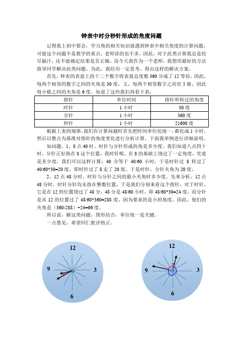 钟表中的角度问题