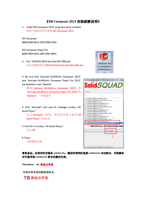 solidworks Composer 2013安装破解说明