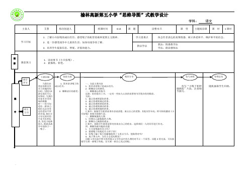 9语文高新五小“思维导图”式教学设计——主题阅读课