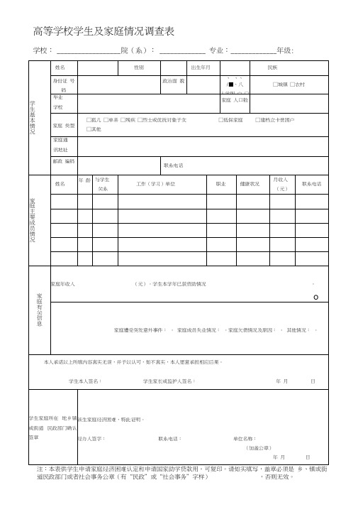 2018高等学校学生家庭情况调查表