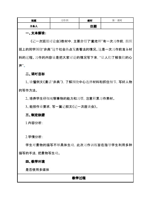 苏教版四年级下册语文习作四教案