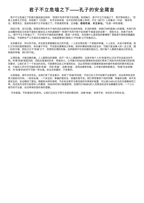 君子不立危墙之下——孔子的安全箴言