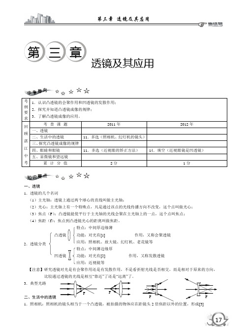 第3章透镜及其应用