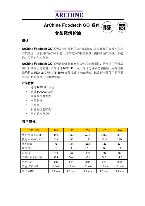 食品级齿轮油