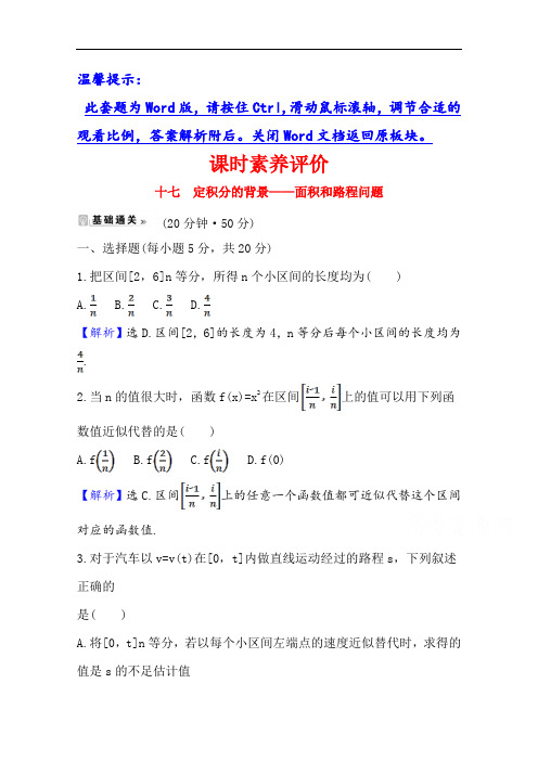 2020-2021学年高中北师大版数学选修2-2课时素养评价 4.1.1 定积分的背景面积和路程问题