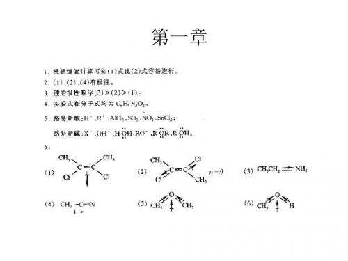 大学有机化学答案