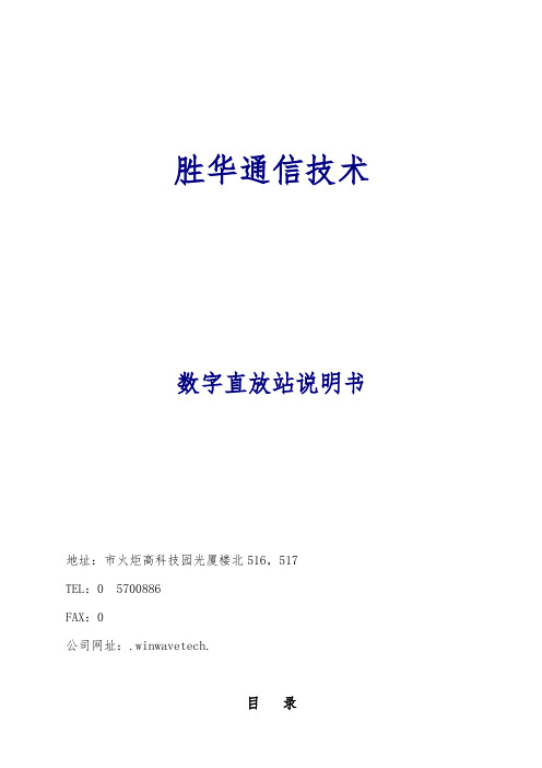 厦门胜华通信技术有限公司