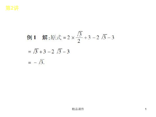 【精品教学课件】2020(新增5页)教版中考数学复习解题指导：第2讲 实数的运算与实数的大小比较_6