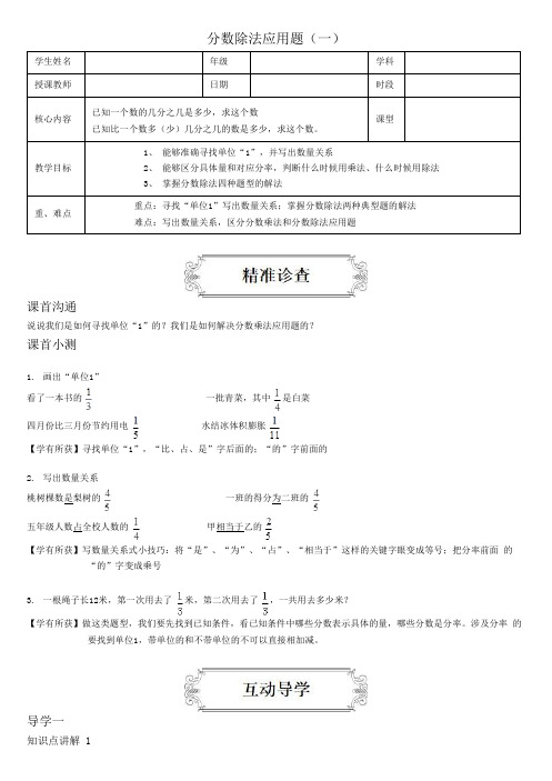 著名机构六年级数学上册同步讲义2.2分数除法应用题(一)