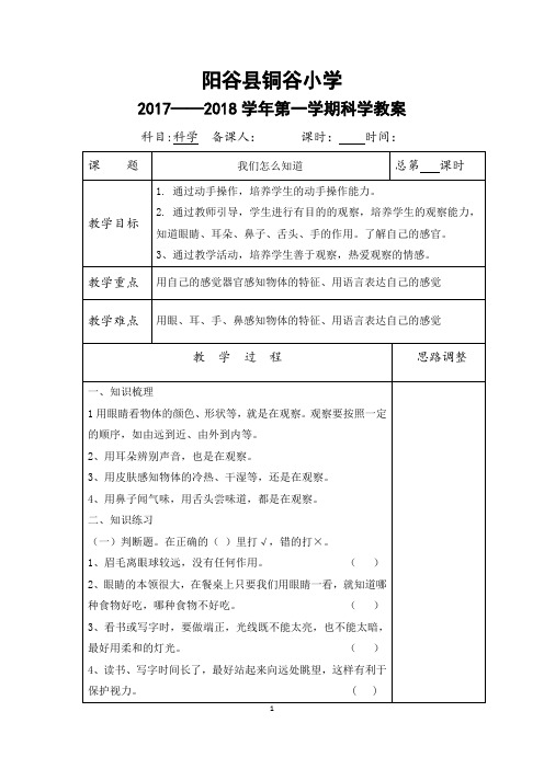 青岛版一年级科学第二单元复习