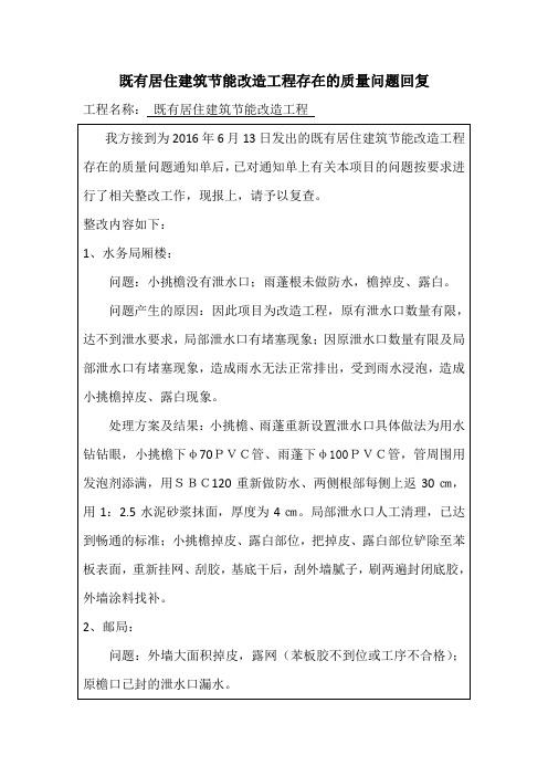 质量整改通知单回复文档