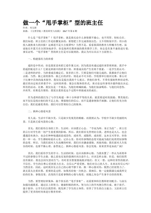 做一个“甩手掌柜”型的班主任