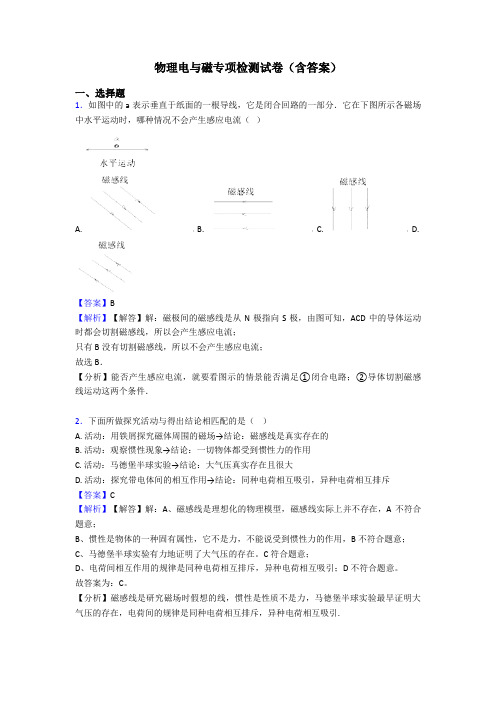 物理电与磁专项检测试卷(含答案)