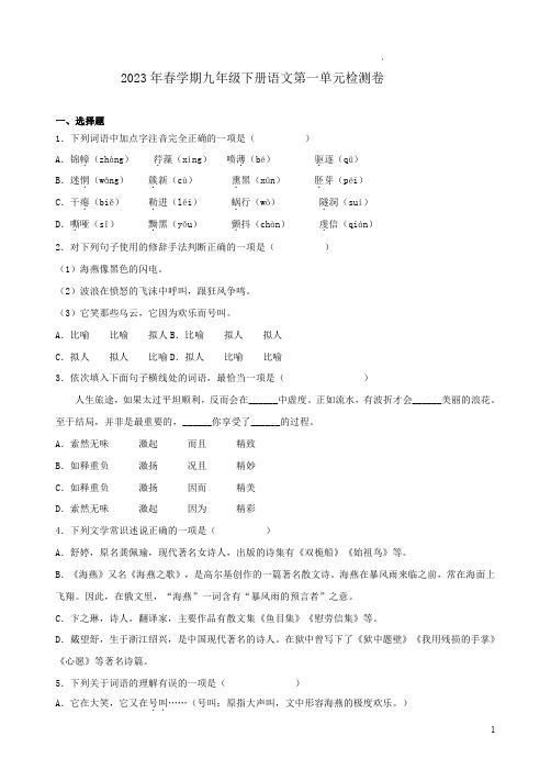 2023年春学期九年级下册语文第一单元检测卷及写作范文附答案解析