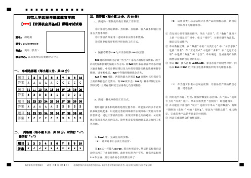 福师计算机应用基础作业答案