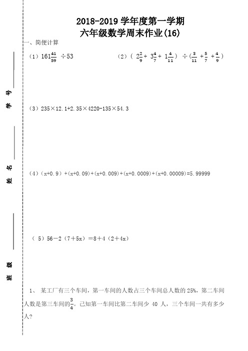 六年级数学周末作业(16)