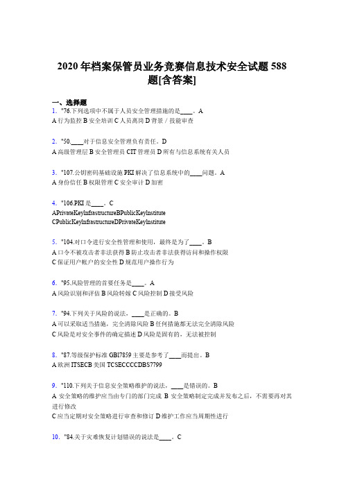 最新版精编2020年档案保管员业务竞赛信息技术安全模拟题库588题(含参考答案)