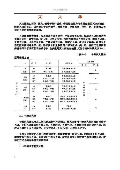 几种灭火器的型号、参数、使用环境、使用方法的介绍