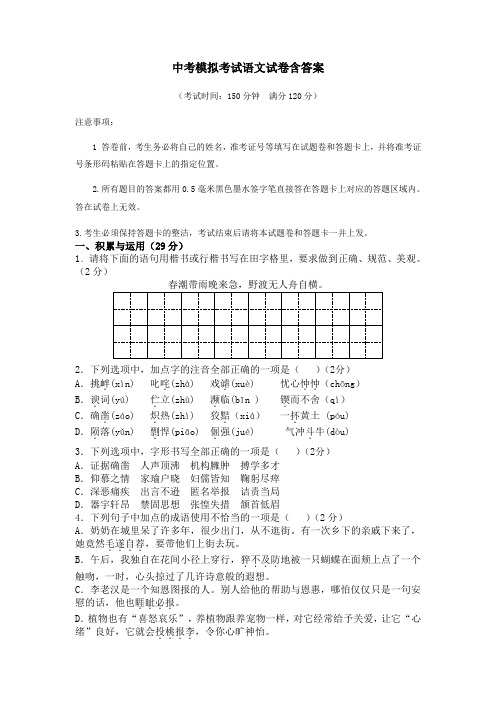 【3套打包】中考模拟考试语文试题