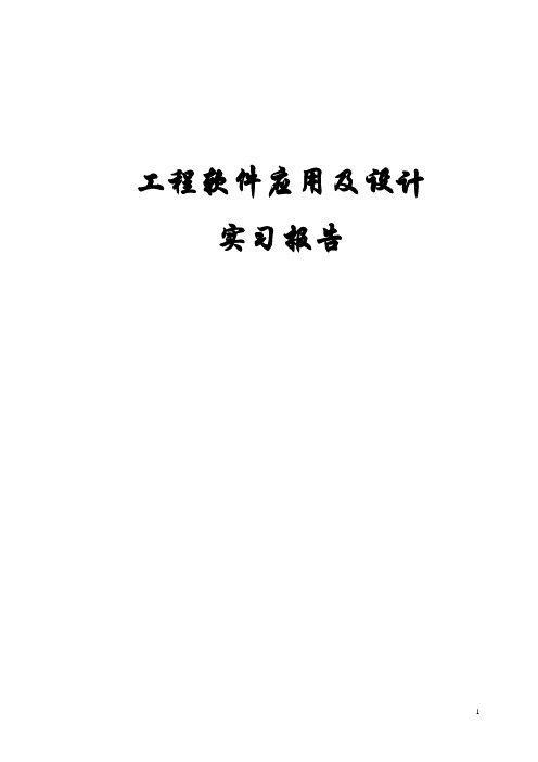 ansys有限元分析作业经典案例