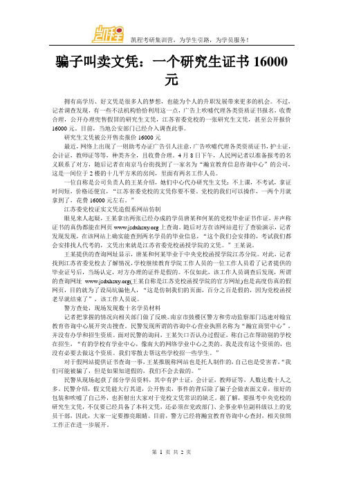 骗子叫卖文凭：一个研究生证书16000元