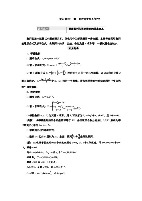 高中数学三维设计人教A版浙江专版必修5讲义：模块复习精要 复习课(二)数 列 Word版含答案