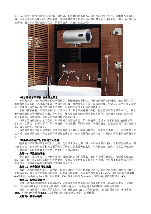清洗电热水器细数热水器水垢五大危害