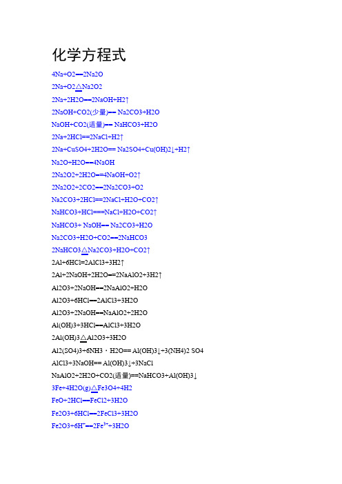 高一化学方程式及公式