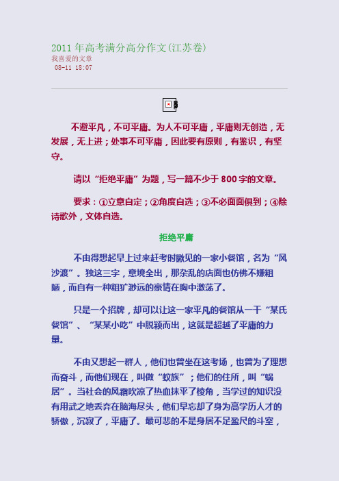 2011年高考满分高分作文(江苏卷)