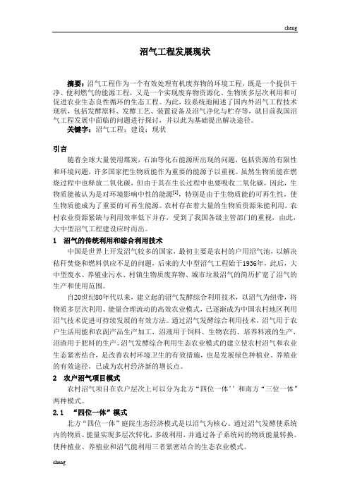 沼气工程进展现状