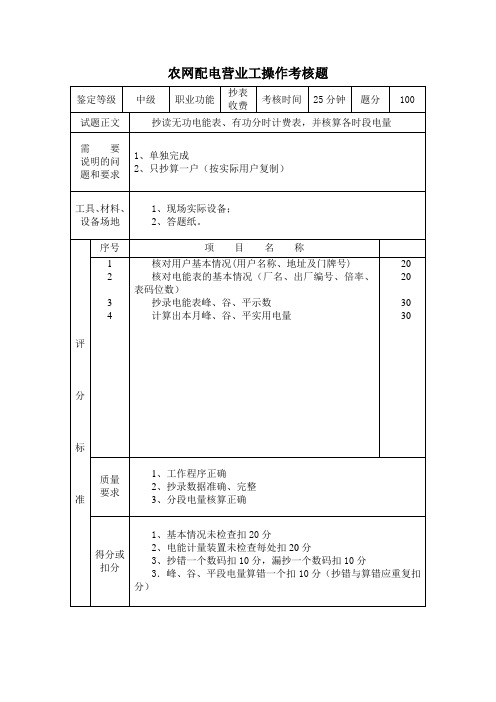 抄核收方向操作考核题(中级)