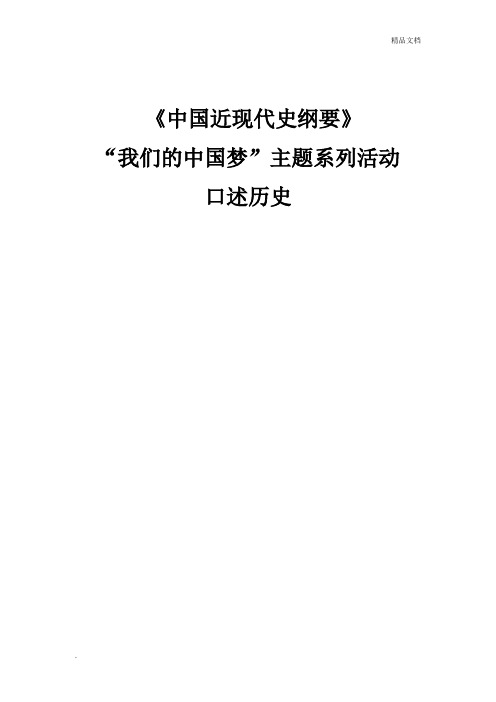 口述历史作业