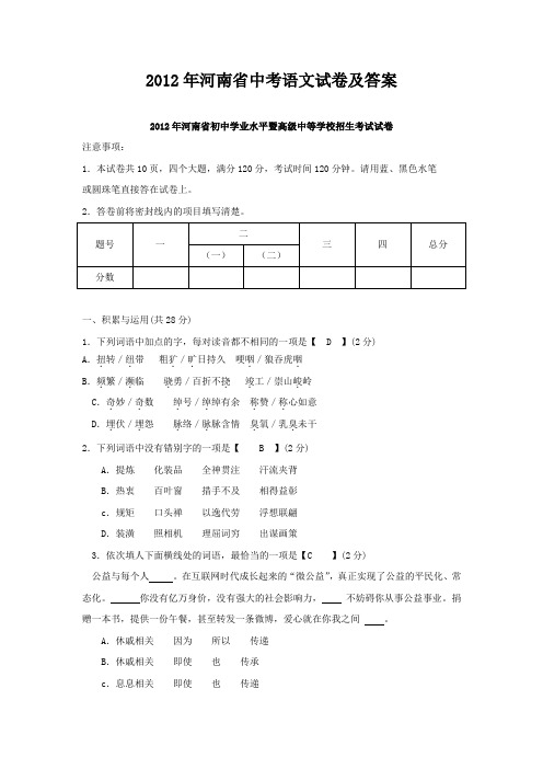 年河南省中考语文试卷带答案