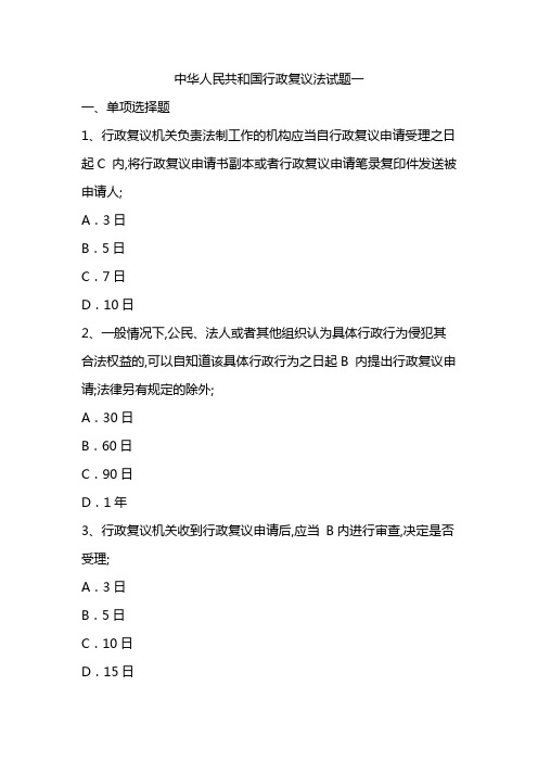 行政复议法试题及答案