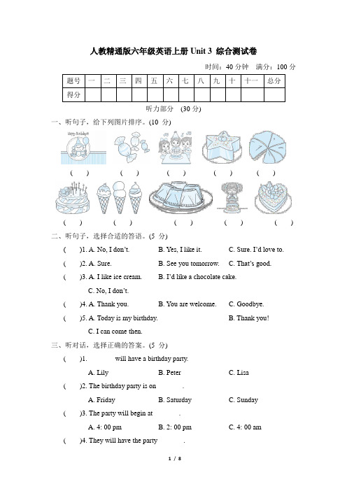 人教精通版六年级英语上册Unit 3 综合测试卷含答案