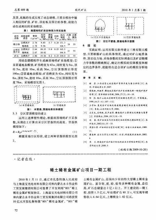 稀土稀有金属矿山项目一期工程