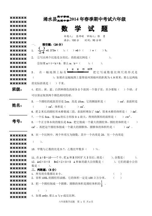 14春期中考试6年级数学试题