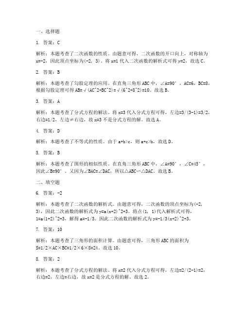 中考数学试卷三卷答案解析