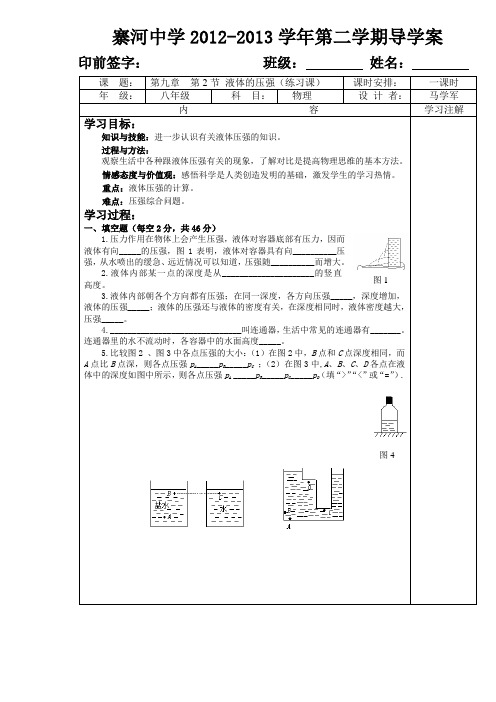 16.第九章 第2节 液体的压强练习课 导学案