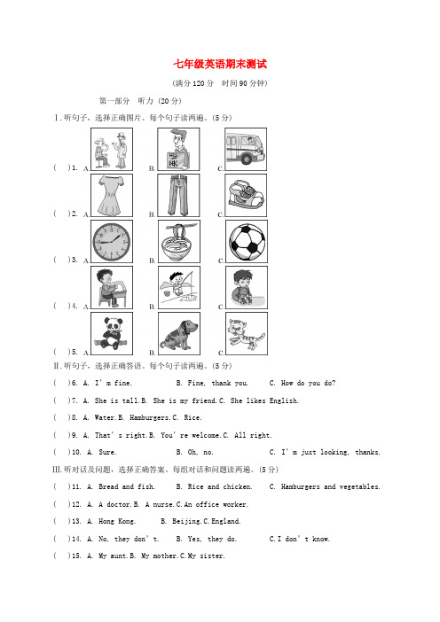 七年级英语上学期期末考试试题人教新目标版