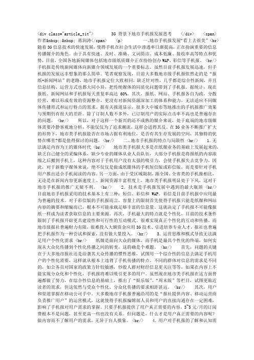 3G背景下地市手机报发展思考