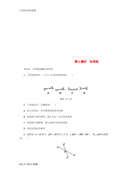 K12推荐学习七年级数学上册 6.3 余角、补角、对顶角 第2课时 对顶角同步练习 (新版)苏科版