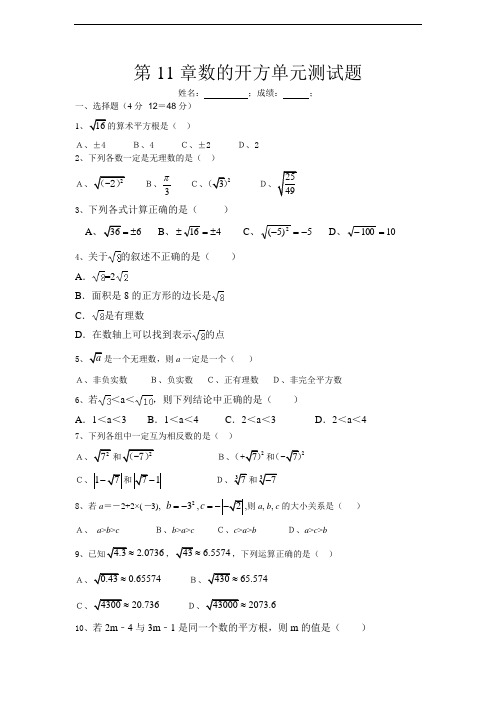 (完整版)第11章数的开方单元测试题含答案