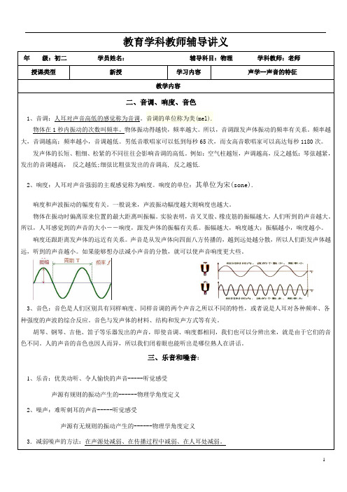 初中物理声学专题讲义-