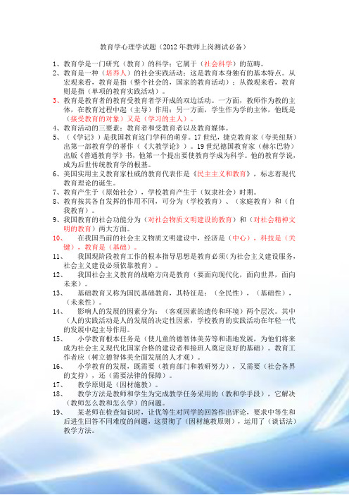 教育学心理学试题(2012年教师上岗考试必备)