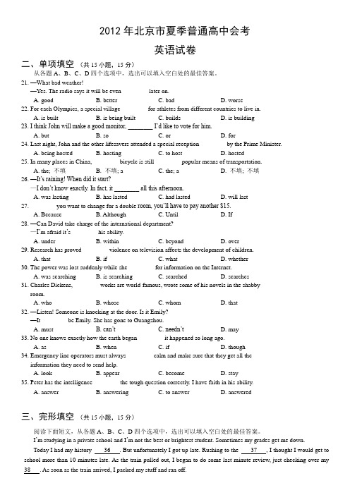 北京市夏季高中会考英语试卷包含答案解析