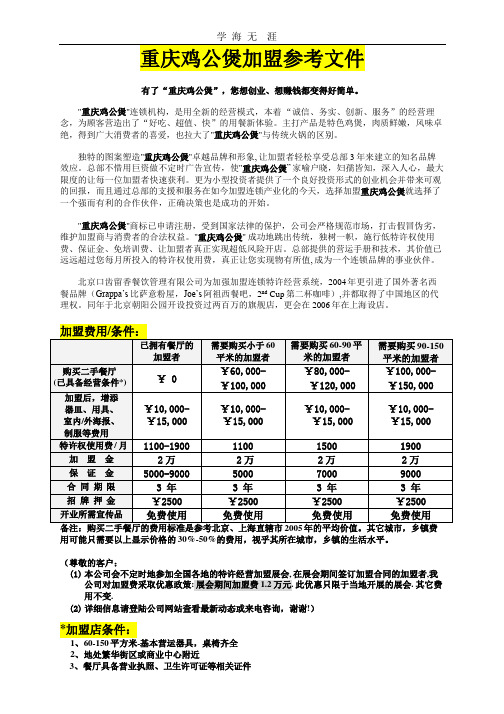 重庆鸡公煲加盟参考文件.pptx