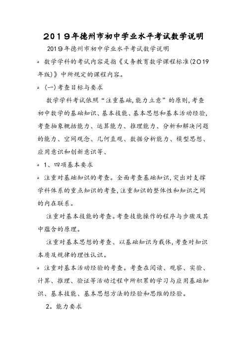 初中学业水平考试数学说明