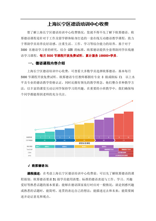 上海长宁区德语培训中心收费