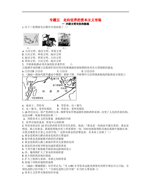 2018高中历史 专题五 走向世界的资本主义市场同步测评 人民版必修2